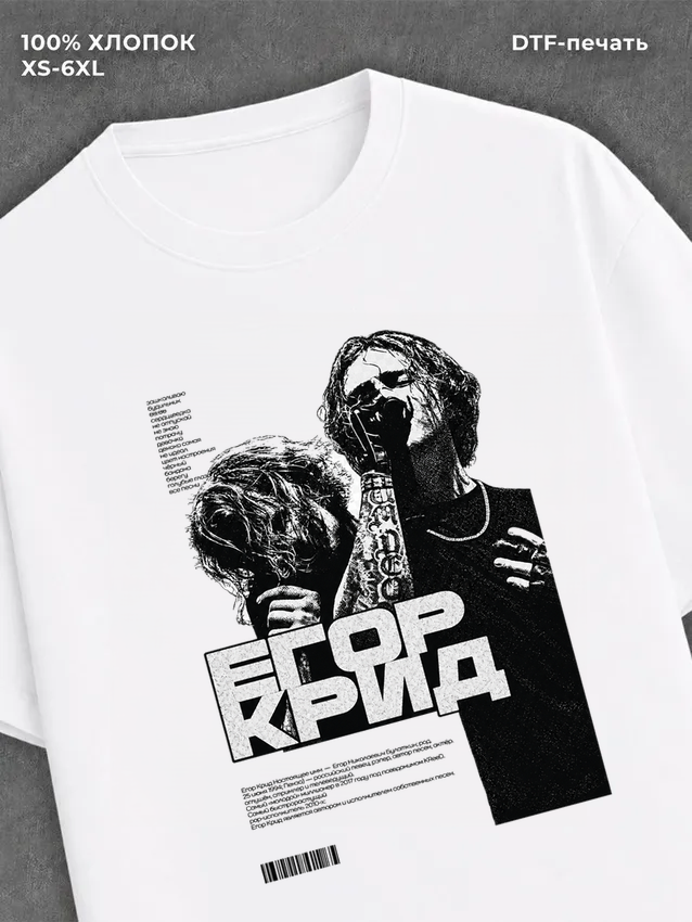 Футболка Егор Крид