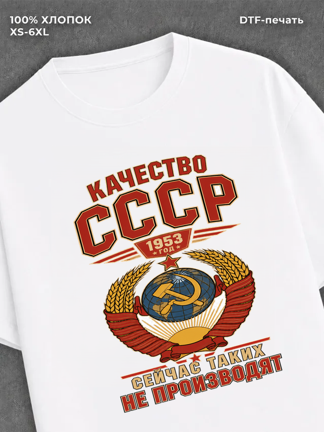 Футболка 1953 год
