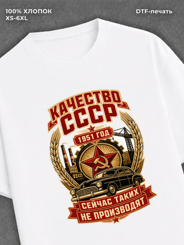 Футболка 1951 год