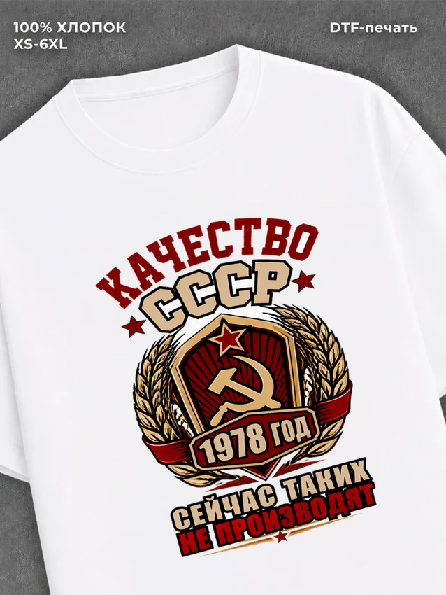 Футболка 1978