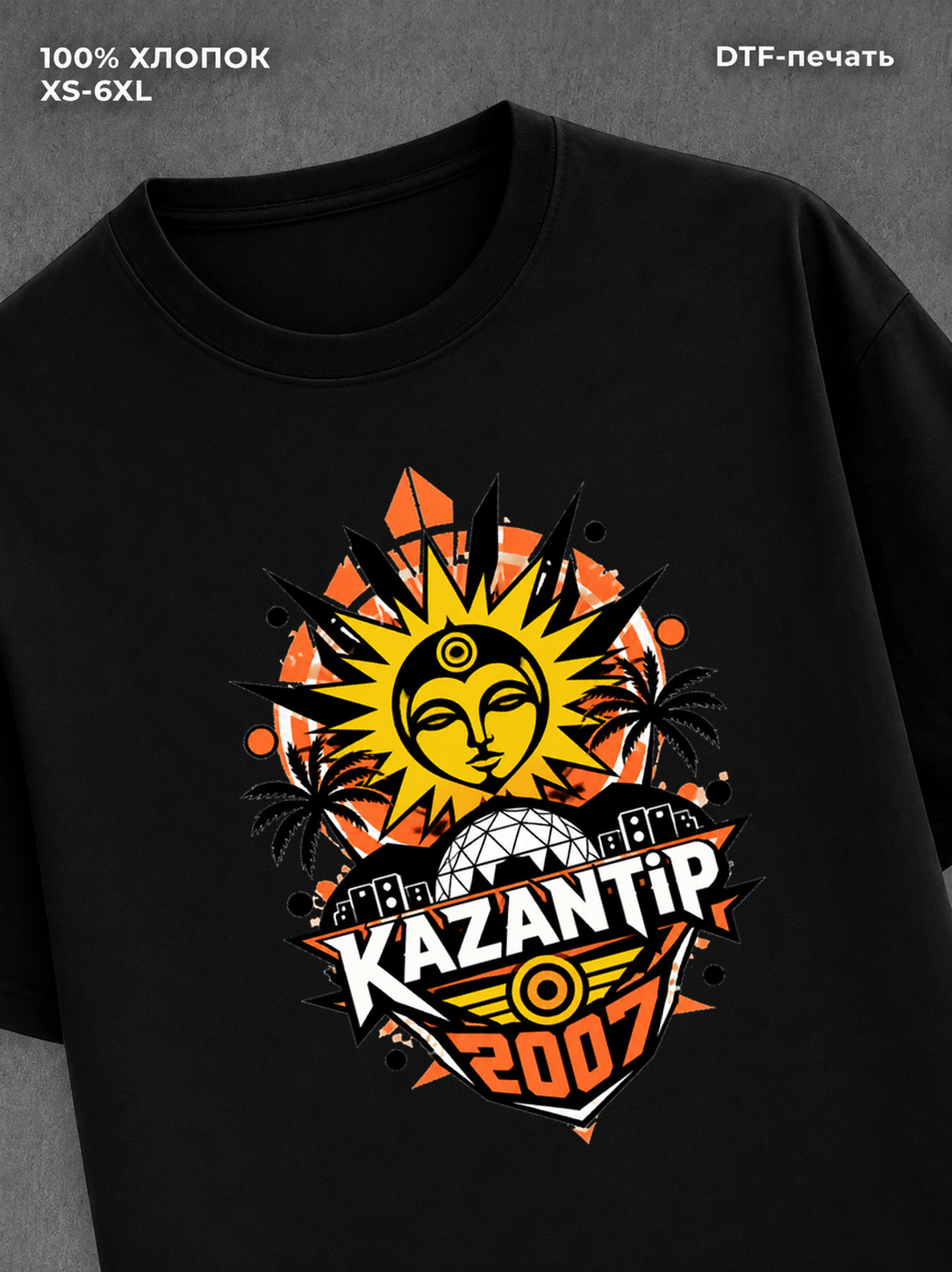 Футболка Казантип 2007