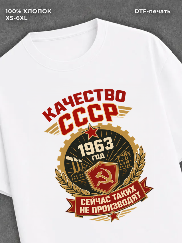 Футболка 1963