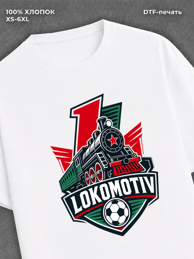 Футболка ФК Локомотив