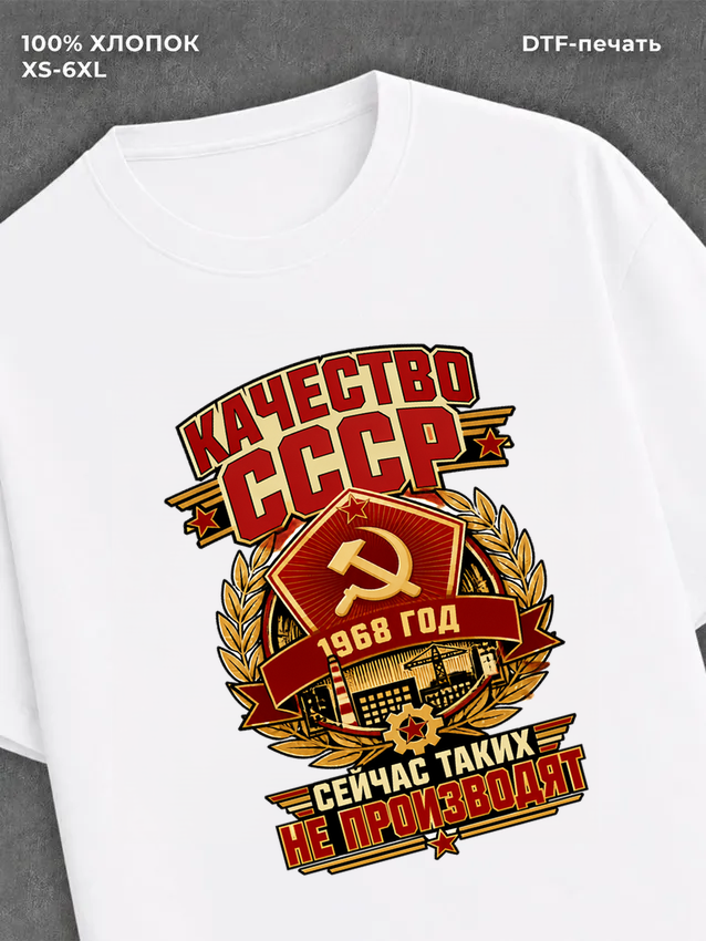 Футболка 1968 год