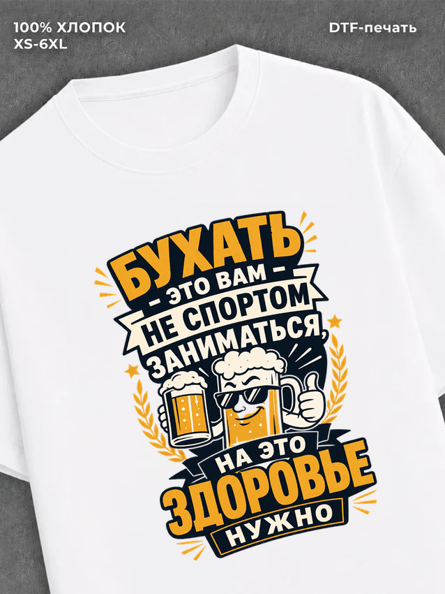 Футболка смешная