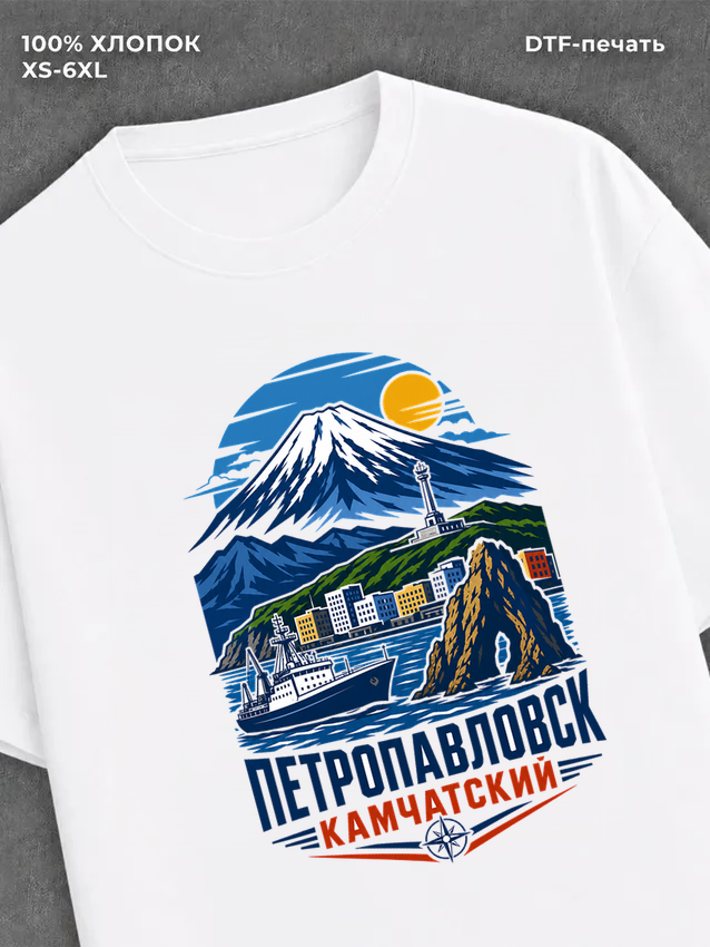 Футболка Петропавловск - Камчатский