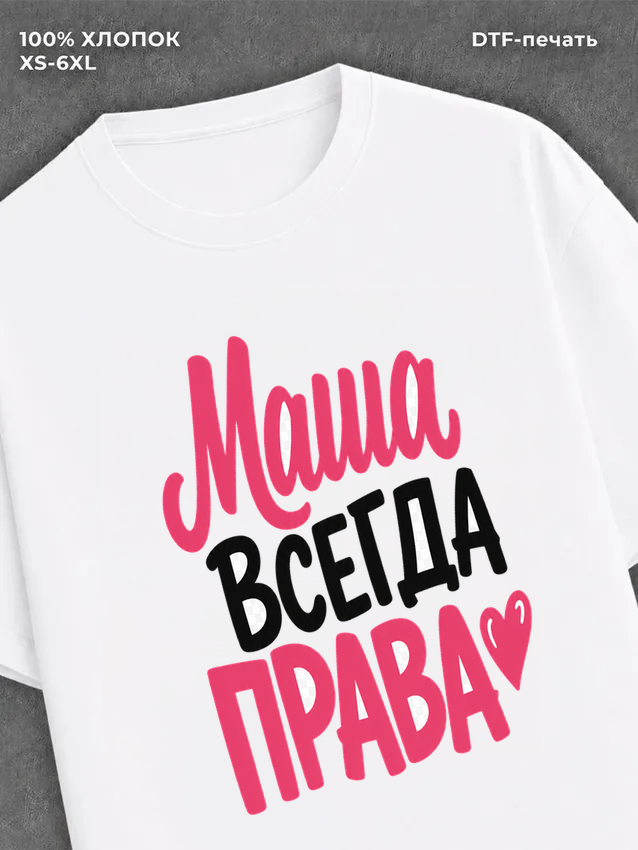 Футболка Маша