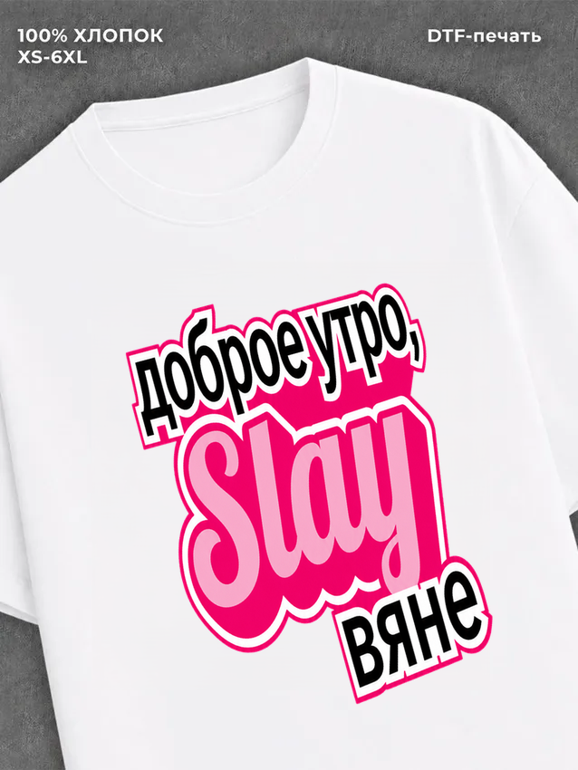 Футболка Мем Slay