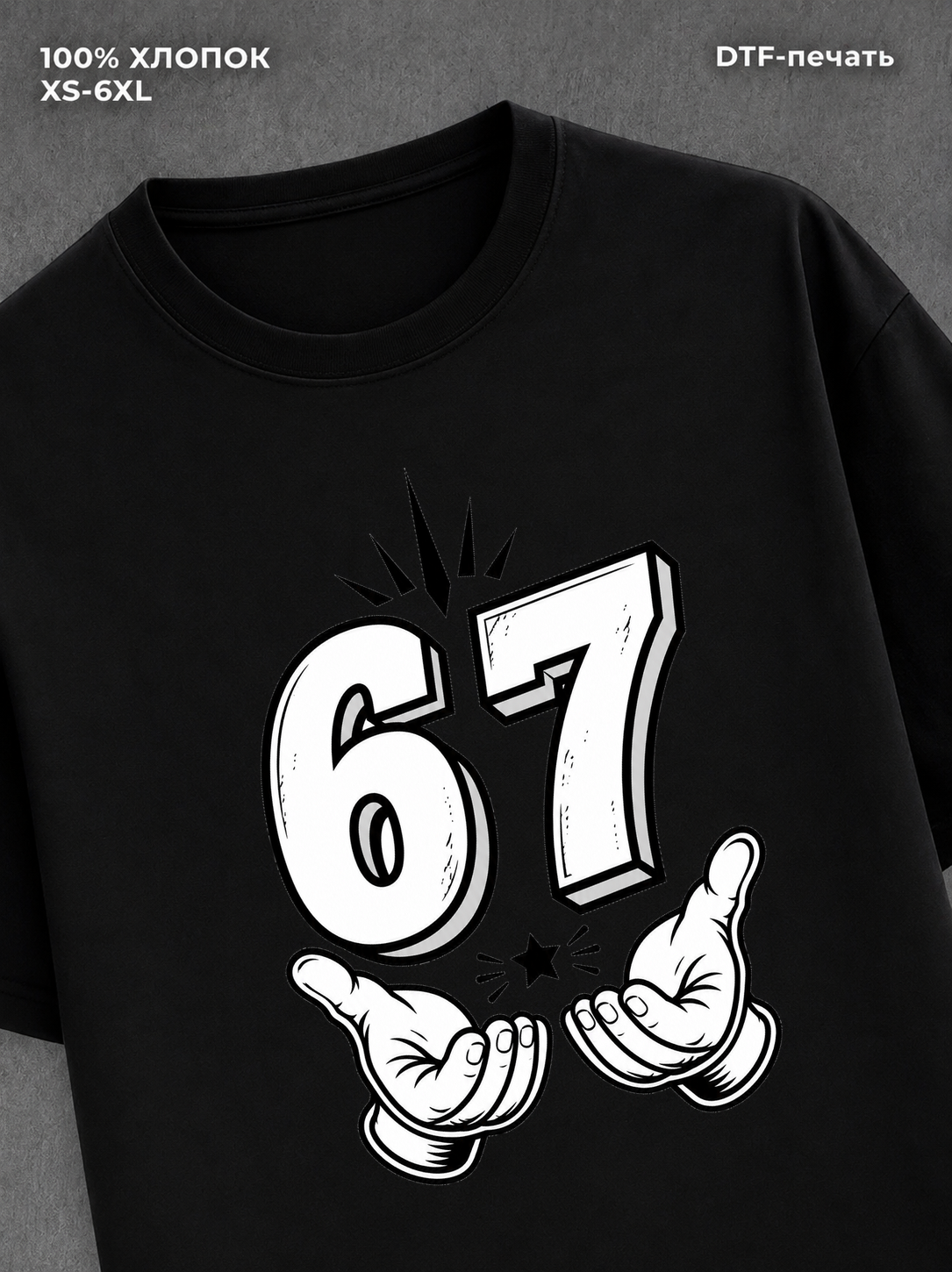 Футболка Six-Seven