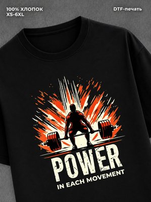 Футболка POWER