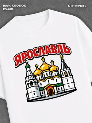 Футболка Ярославль