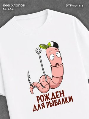 Футболка Рыбалка