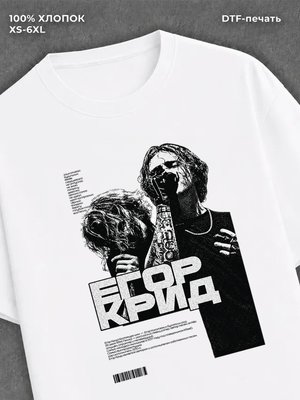 Футболка Егор Крид