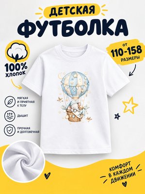 Футболка детские