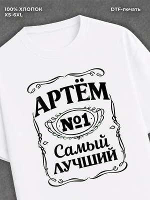Футболка Артем