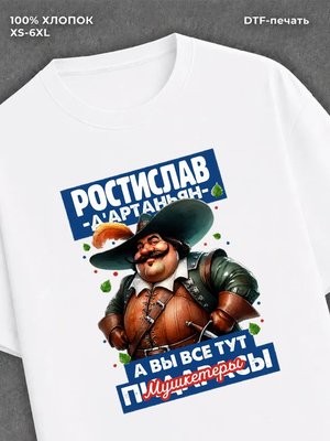Футболка Футболка прикольная именная Ростислав