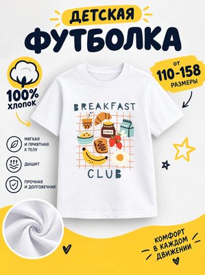 Футболка детские