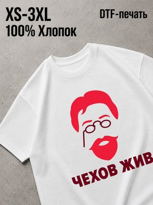 Футболка чехов