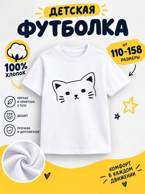 Футболка детская