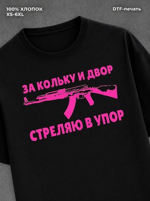 Футболка Коля