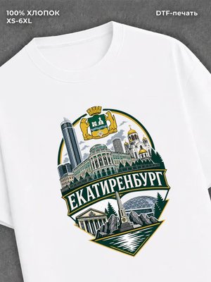 Футболка Екатиренбург