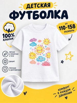 Футболка детские