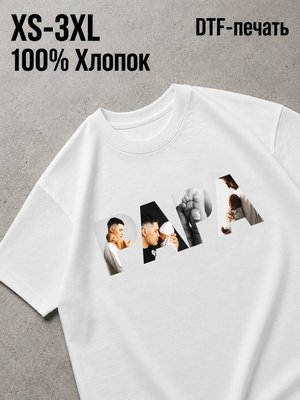 Футболка Папа