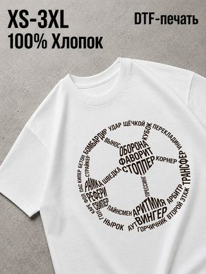 Футболка футболл