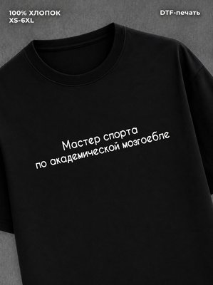 Футболка прикольной надписью на груди