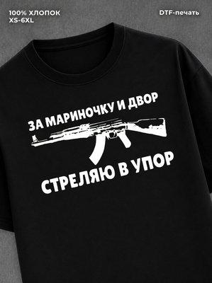 Футболка Мариночка
