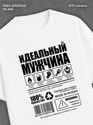 Футболка подарок мужчине
