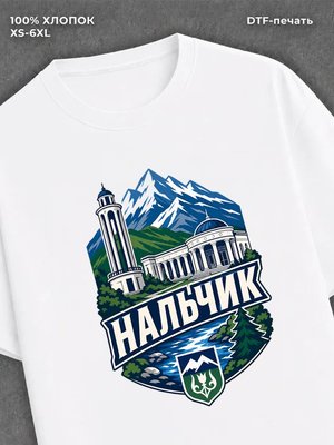 Футболка Нальчик