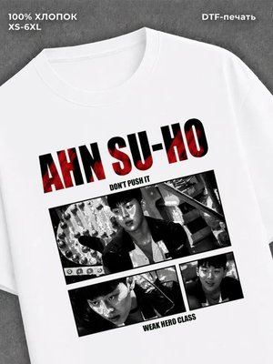Футболка weak hero Ан Сухо