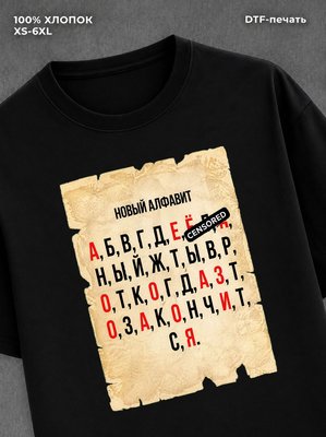 Футболка "Новый алфавит" хлопковая