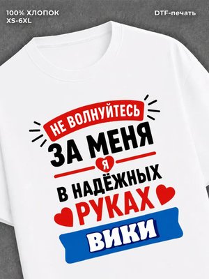 Футболка мужская именная в рука
