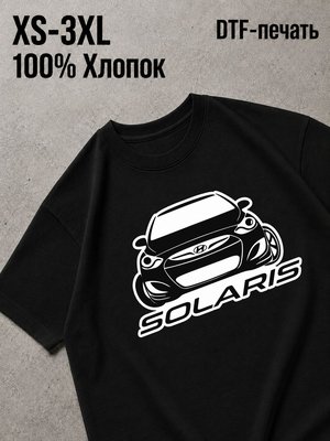 Футболка хендай солярис