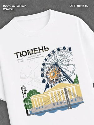 Футболка Тюмень
