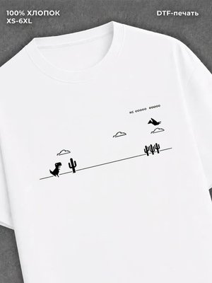 Футболка Дино офлайн