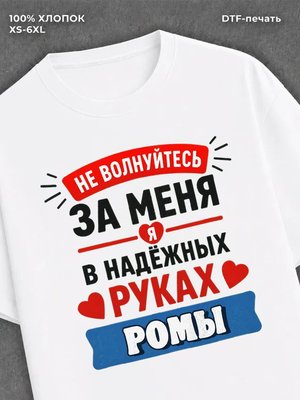 Футболка женская именная Роман