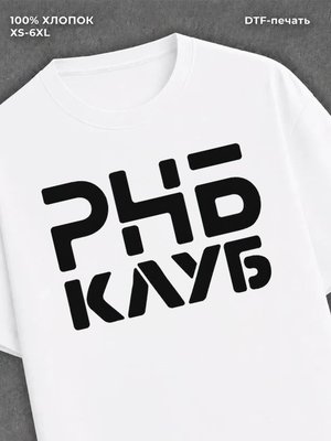 Футболка РНБ клуб