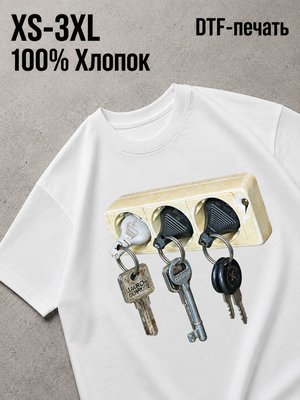 Футболка ключи