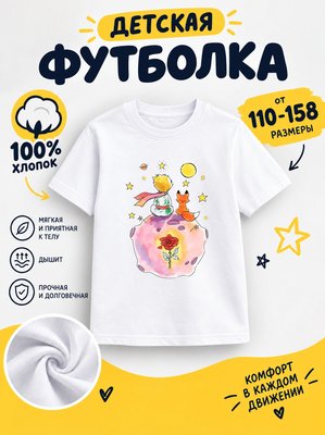 Футболка детские