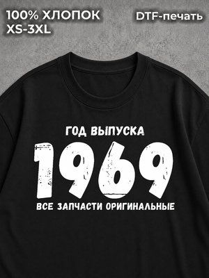 Футболка год выпуска 1969