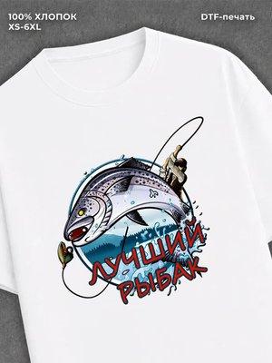 Футболка Рыбалка