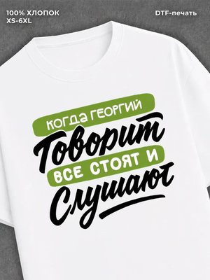 Футболка Георгий