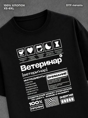 Футболка Ветеринар
