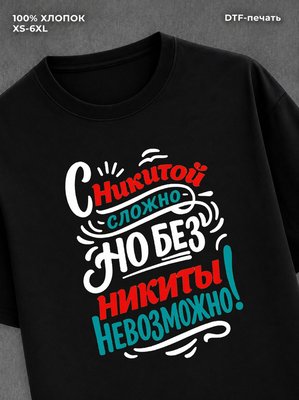 Футболка Никита