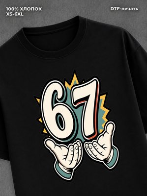 Футболка Six-Seven
