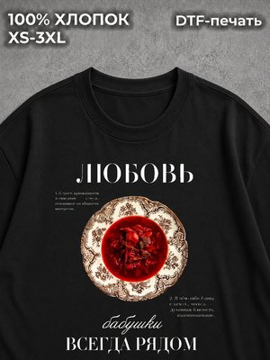Футболка Любовь бабушки
