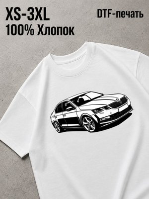 Футболка shkoda octavia